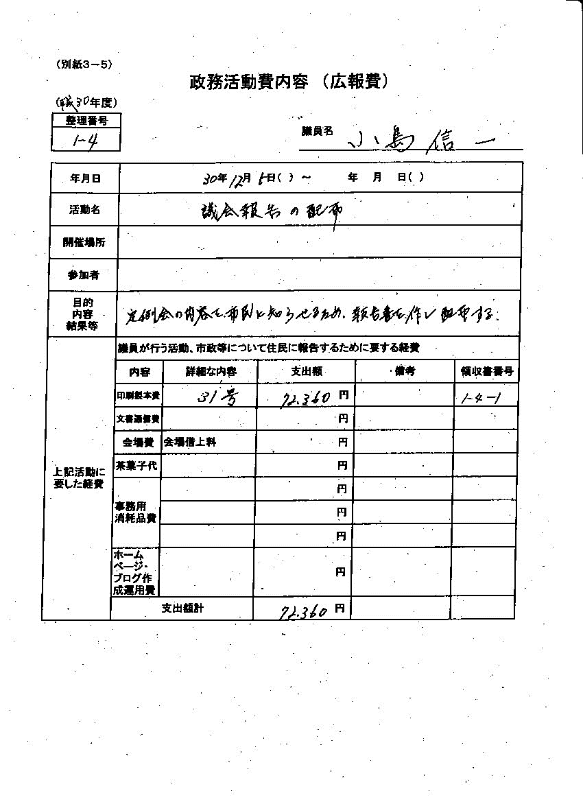 『小島議員30-9』の画像