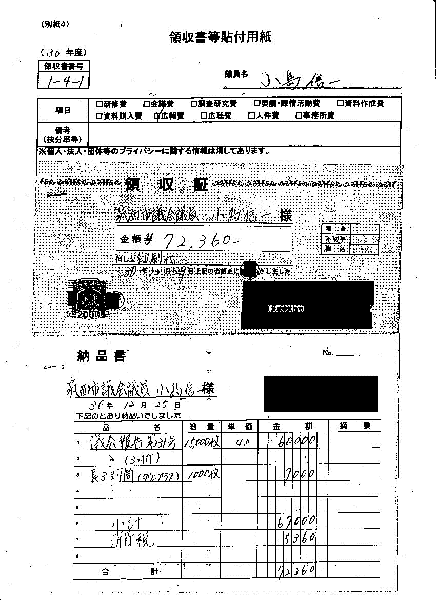 『小島議員30-10』の画像