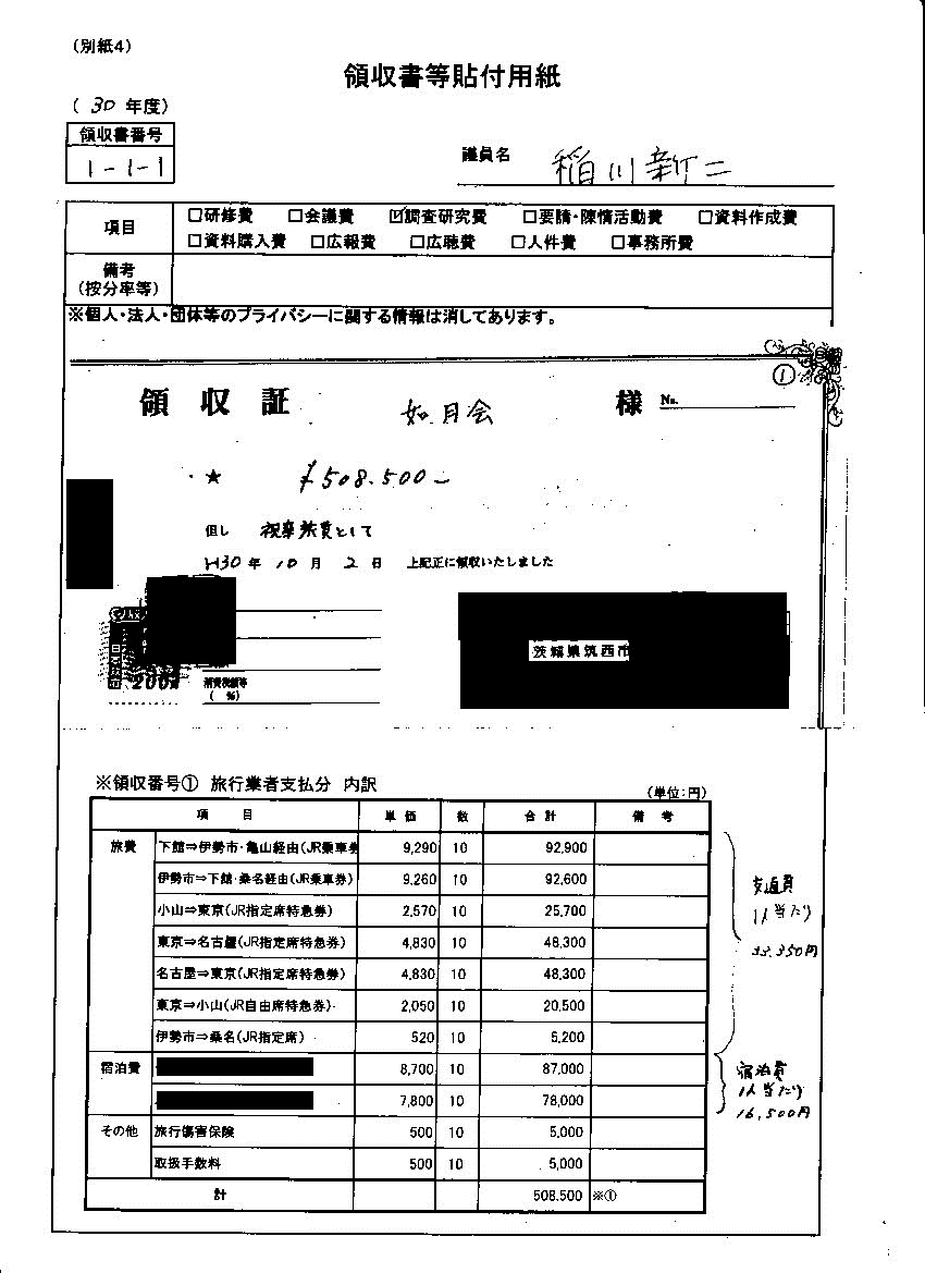 『稲川議員30-5』の画像