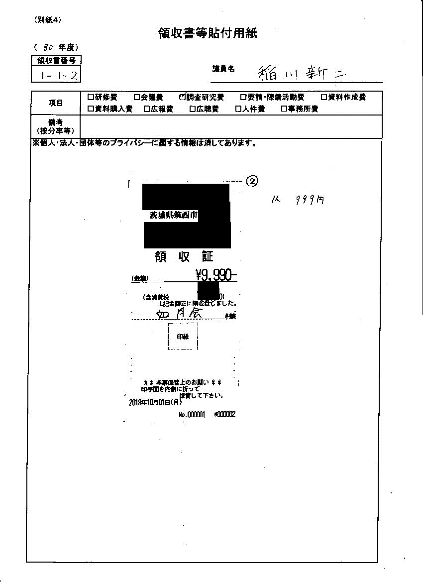 『稲川議員30-6』の画像