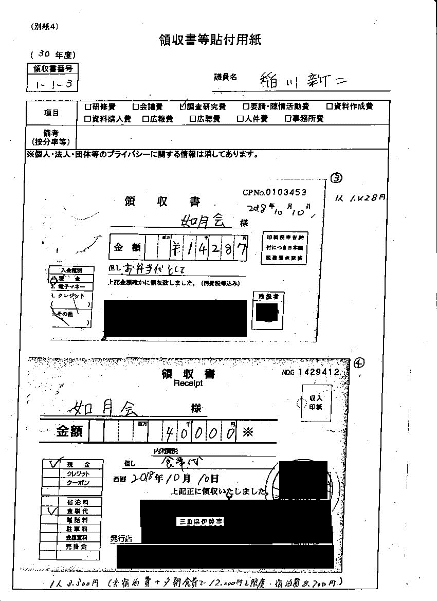 『稲川議員30-7』の画像