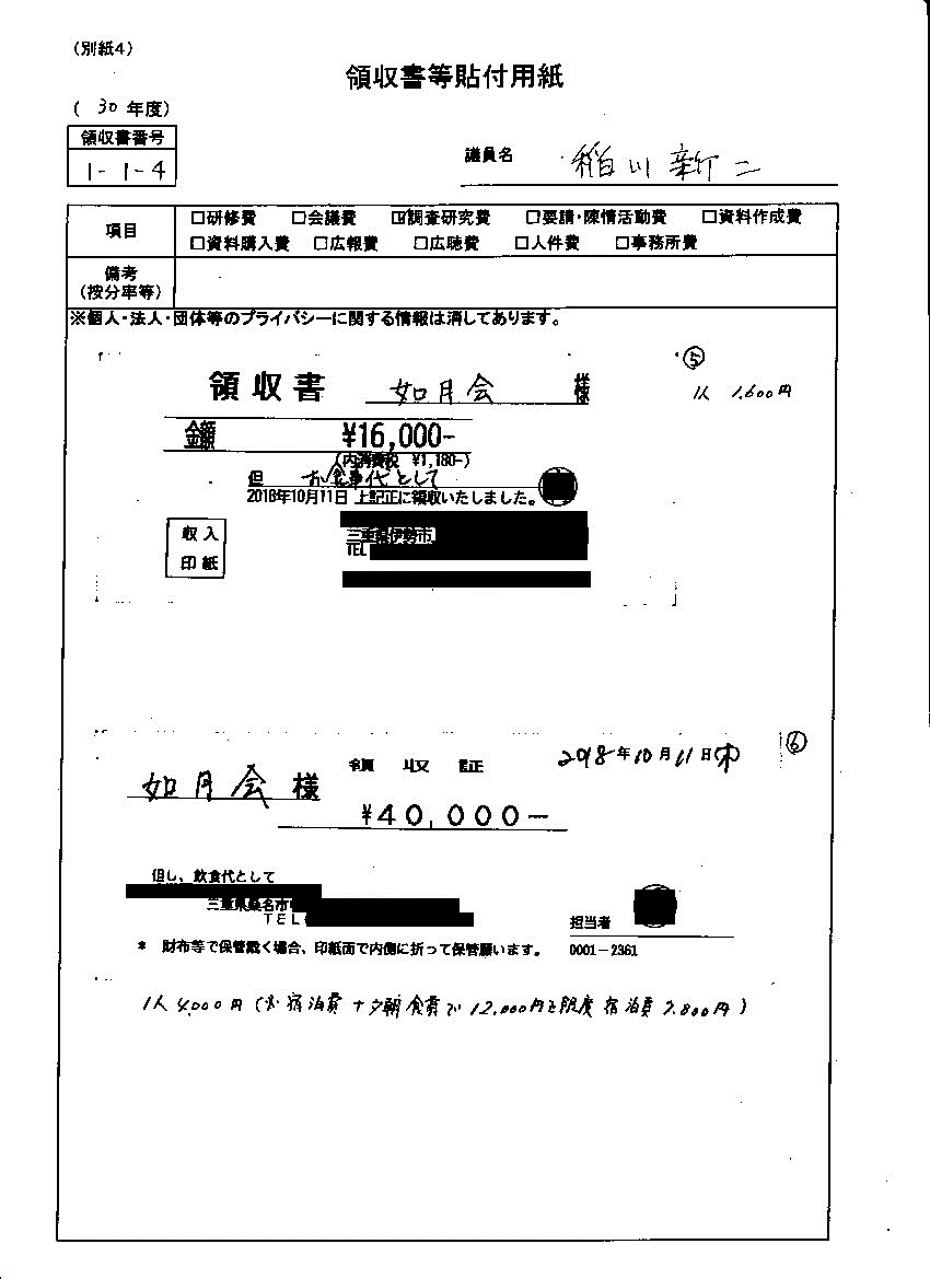 『稲川議員30-8』の画像