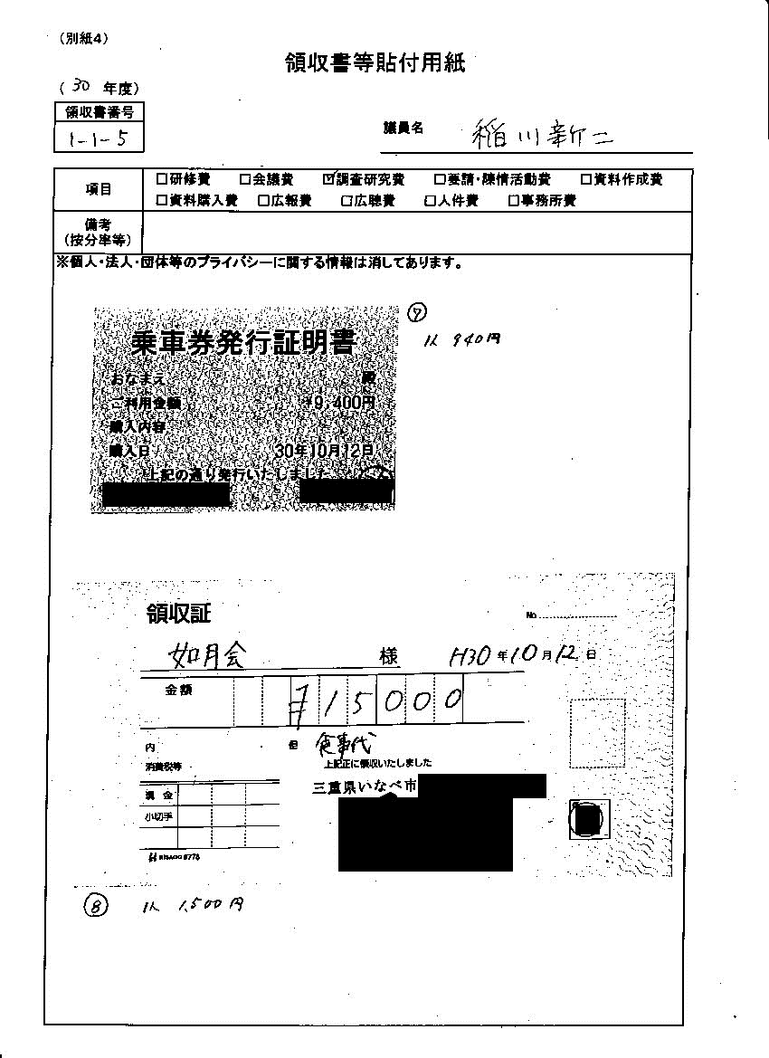 『稲川議員30-9』の画像