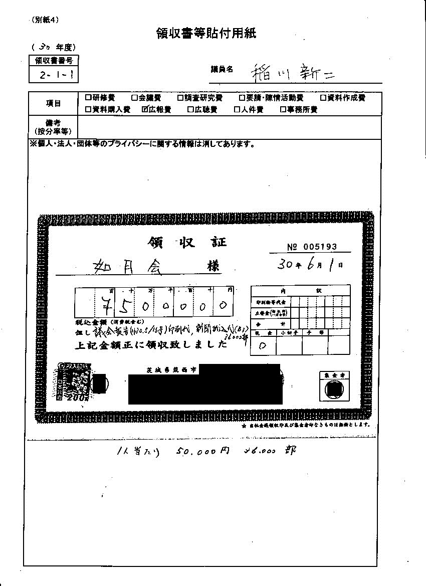 『稲川議員30-12』の画像