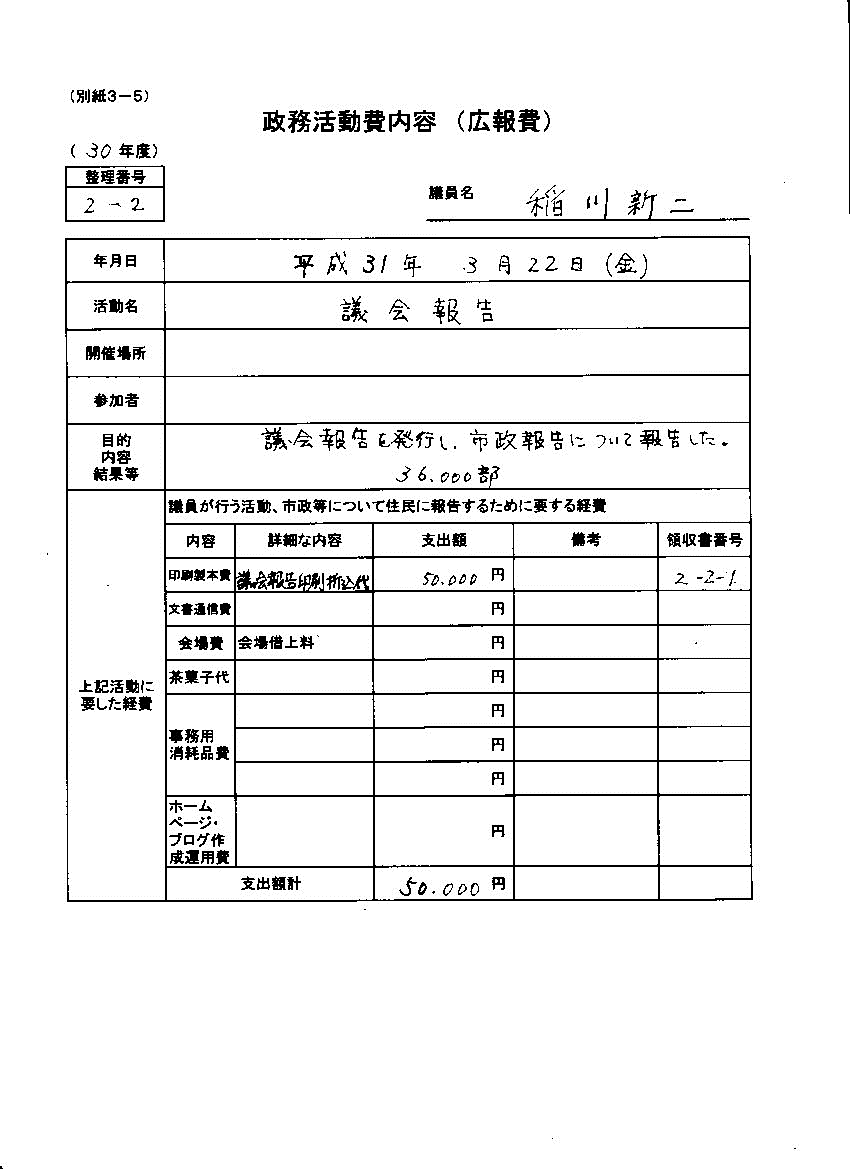 『稲川議員30-13』の画像