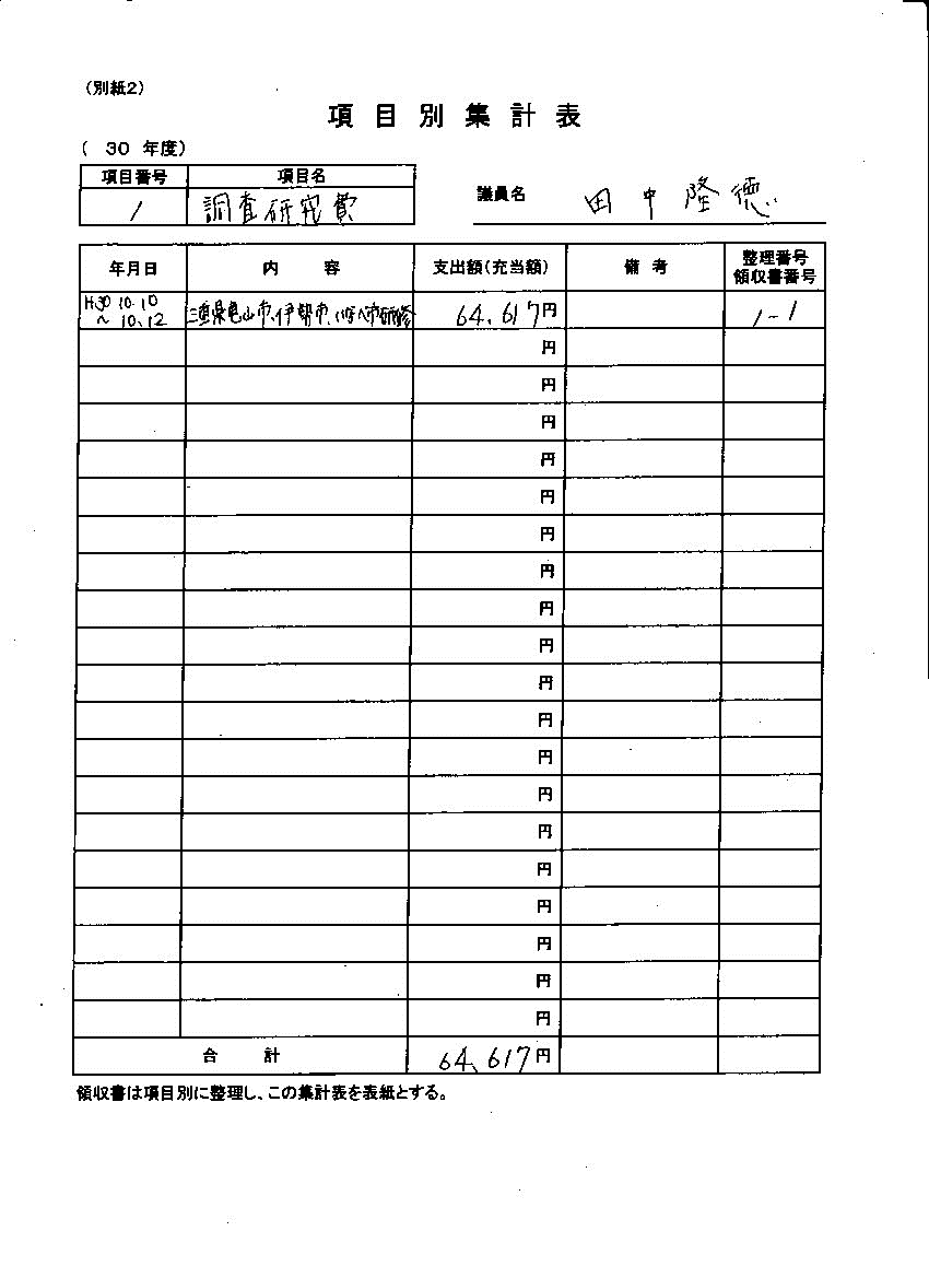 『田中議員30-2』の画像