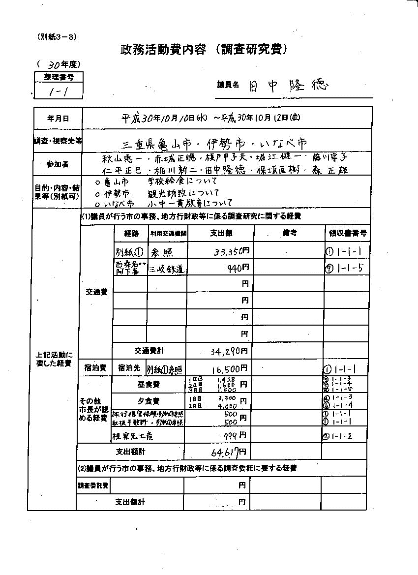 『田中議員30-3』の画像