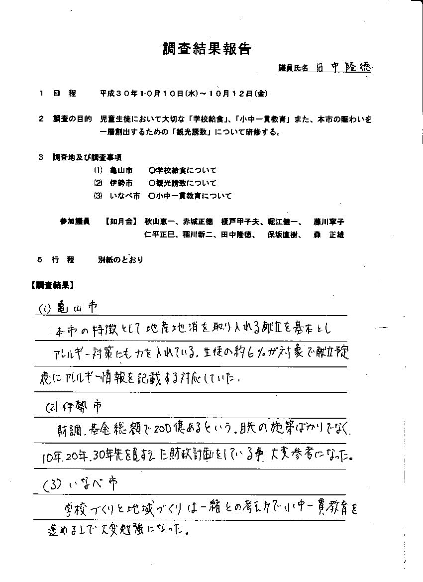 『田中議員30-4』の画像