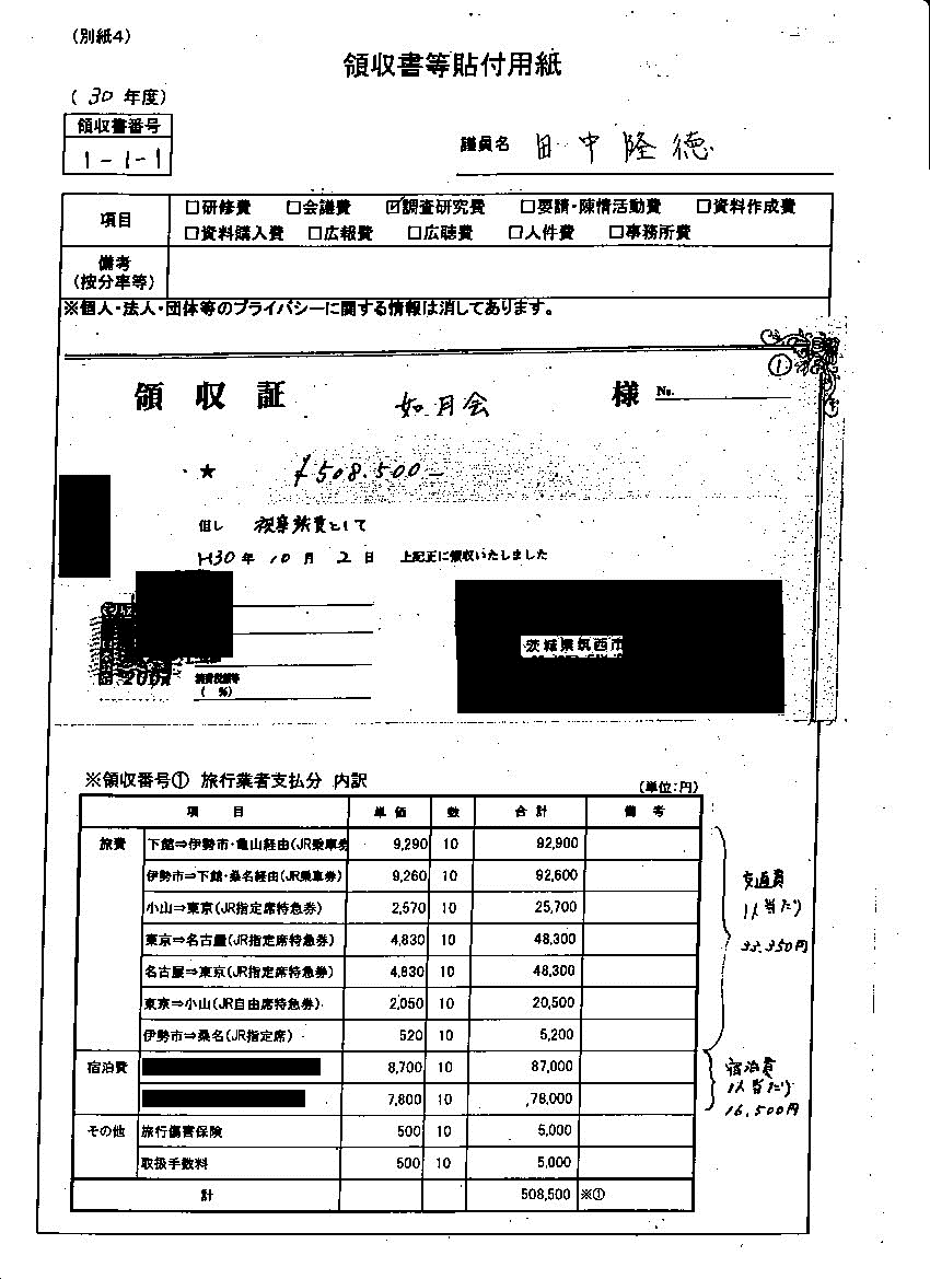 『田中議員30-5』の画像