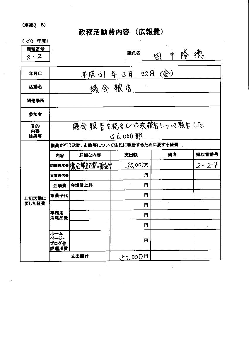 『田中議員30-13』の画像