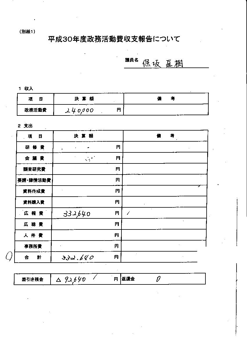 『保坂議員30-1』の画像