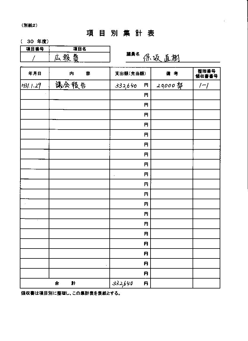 『保坂議員30-2』の画像