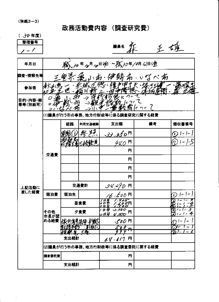 『森議員30-3』の画像