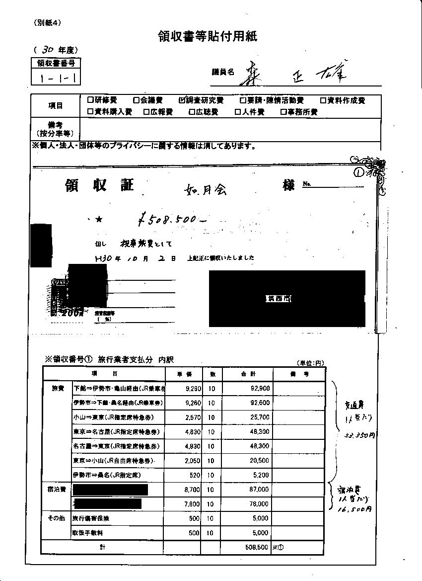 『森議員30-5』の画像