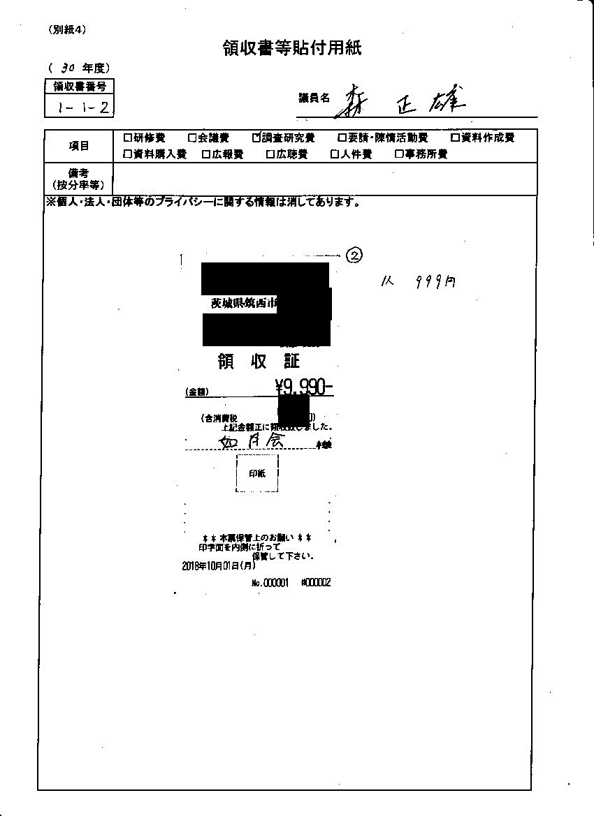 『森議員30-6』の画像