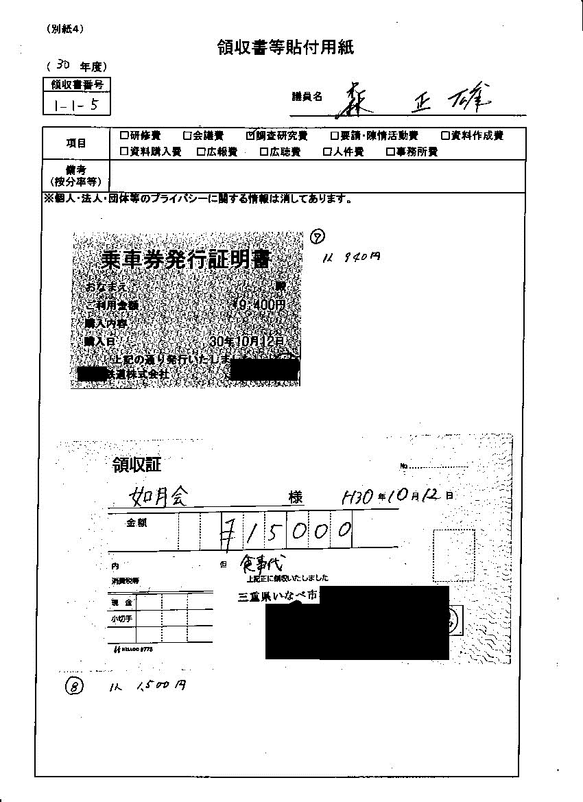 『森議員30-9』の画像