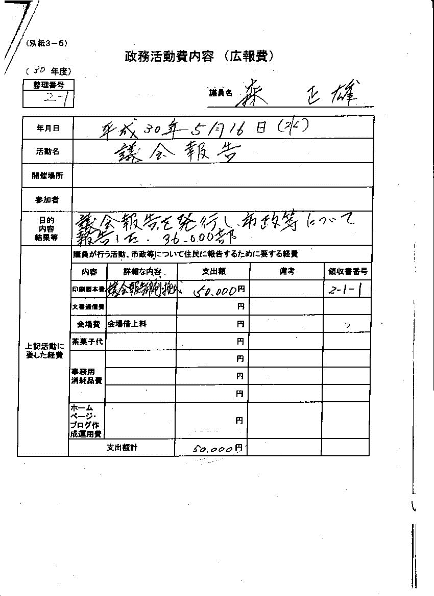 『森議員30-11』の画像