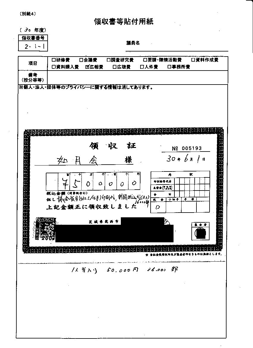 『森議員30-12』の画像