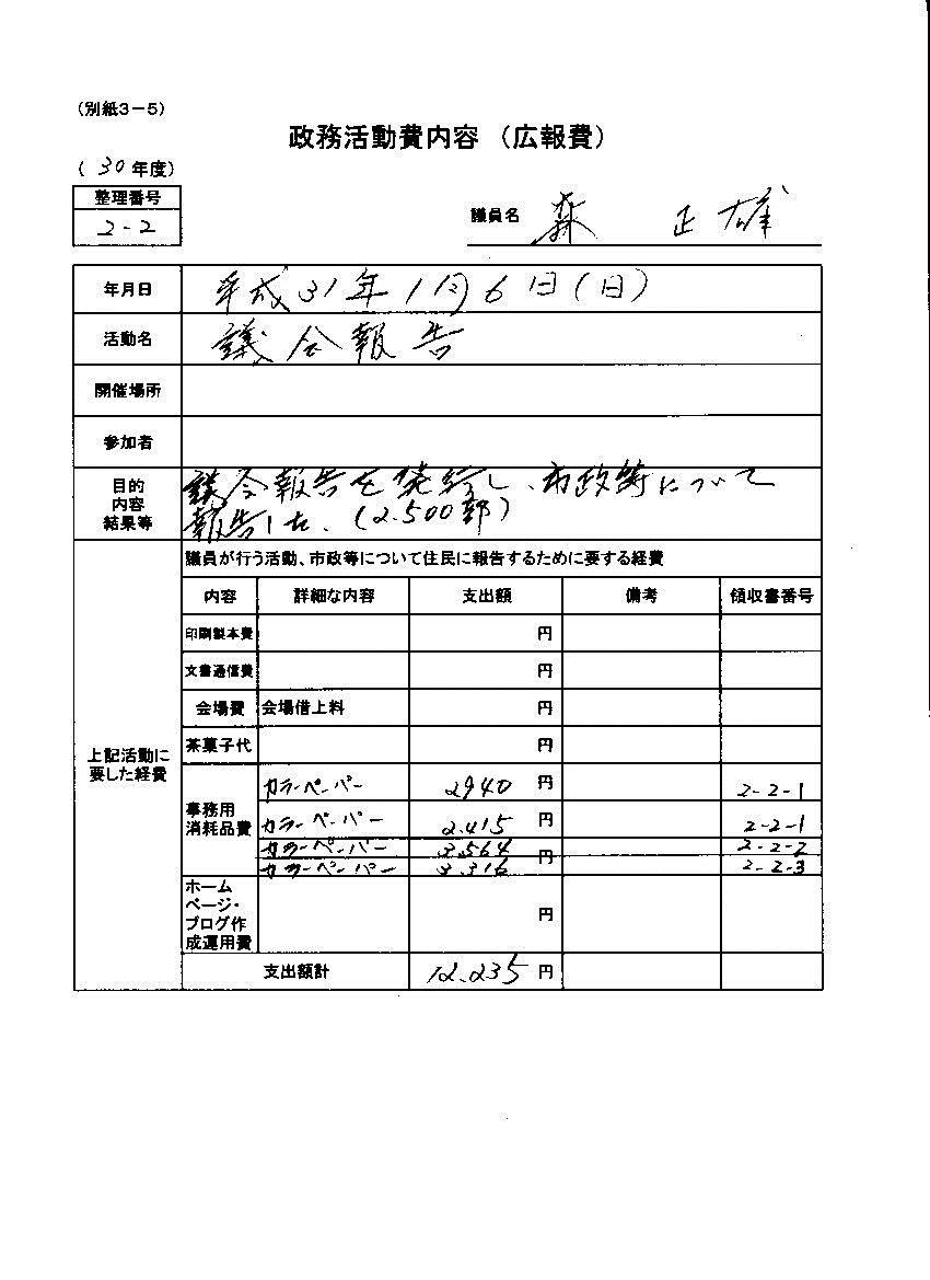 『森議員30-13』の画像