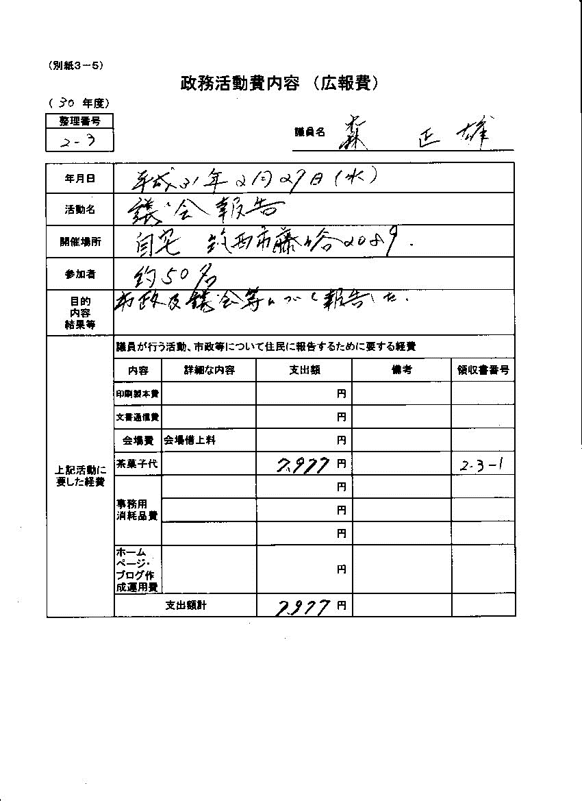 『森議員30-17』の画像