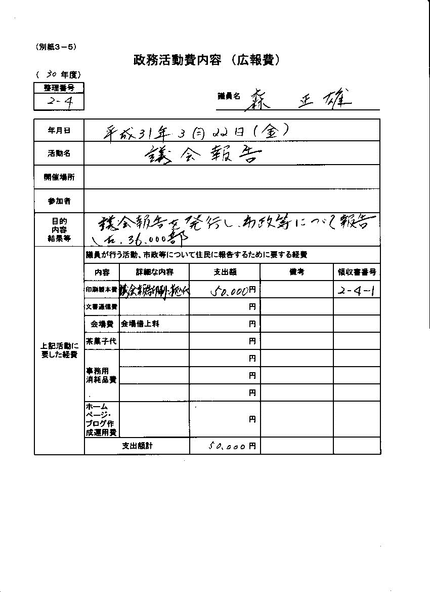 『森議員30-19』の画像