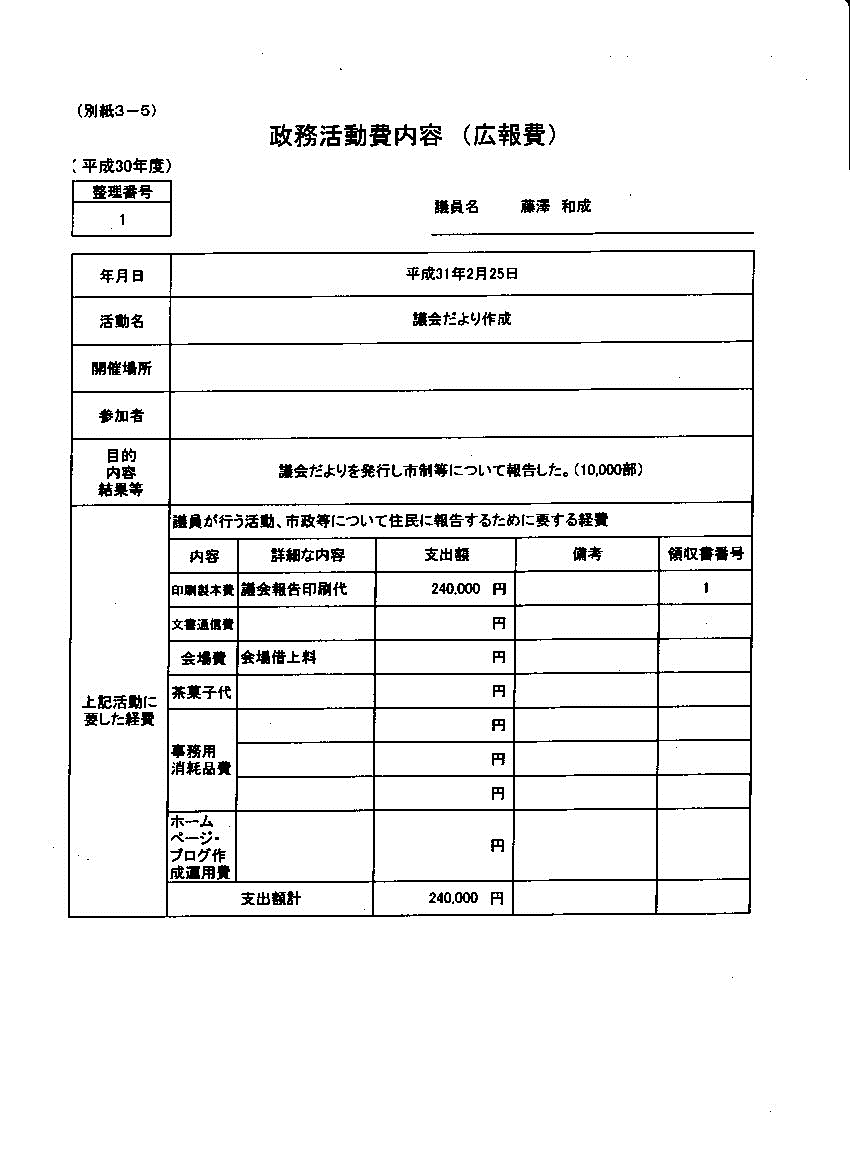 『藤澤議員30-3』の画像