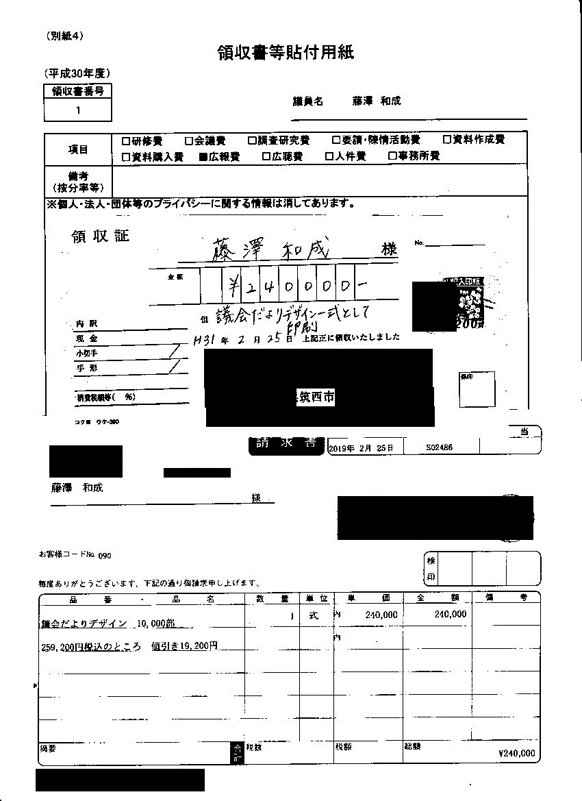 『藤澤議員30-4』の画像