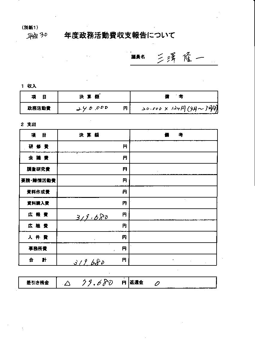 『三澤議員30-1』の画像