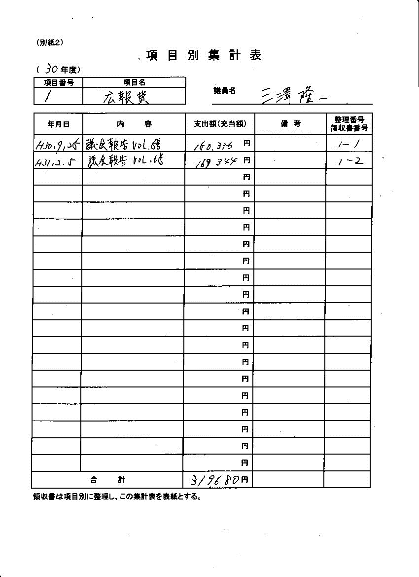 『三澤議員30-2』の画像