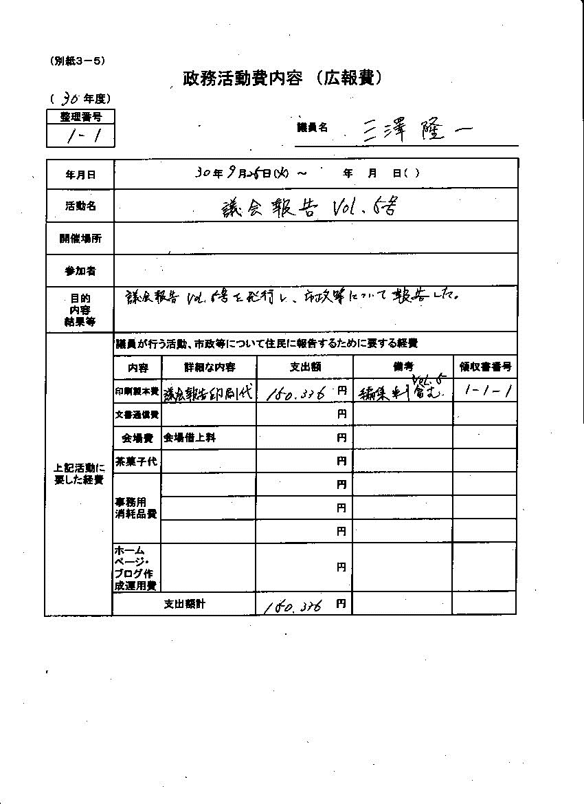 『三澤議員30-3』の画像