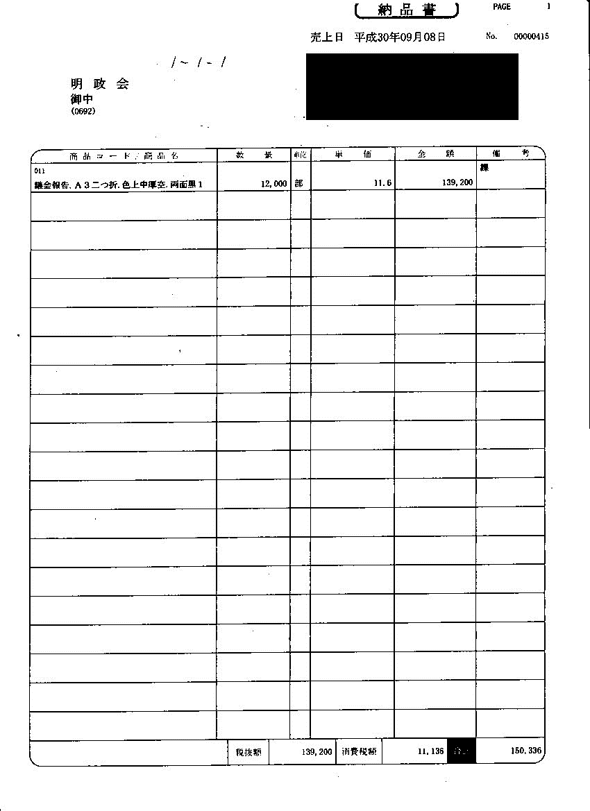 『三澤議員30-5』の画像