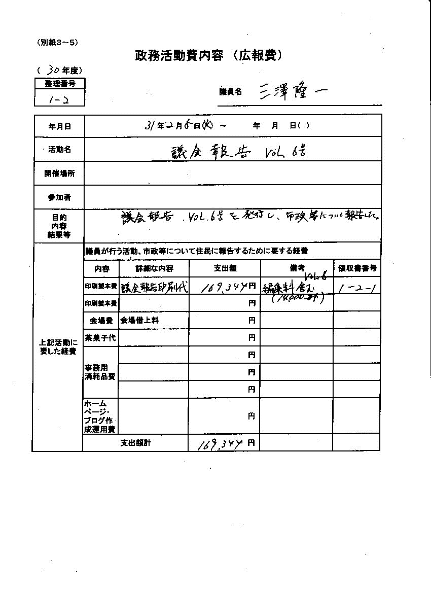 『三澤議員30-6』の画像