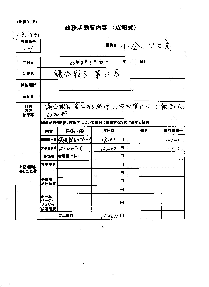 『小倉議員30-3』の画像