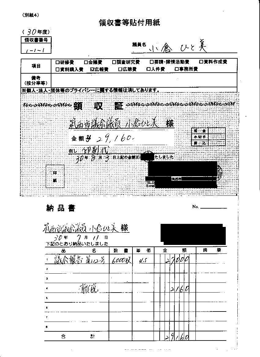 『小倉議員30-4』の画像