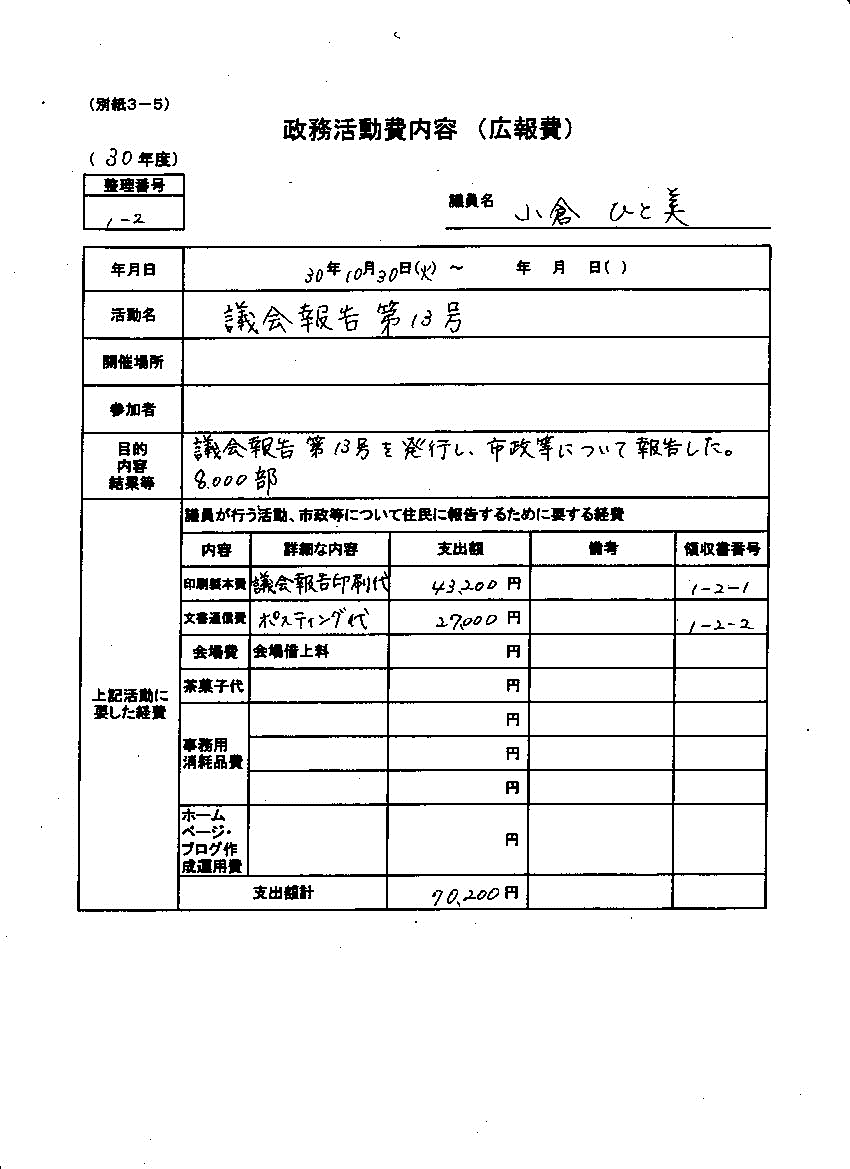 『小倉議員30-6』の画像