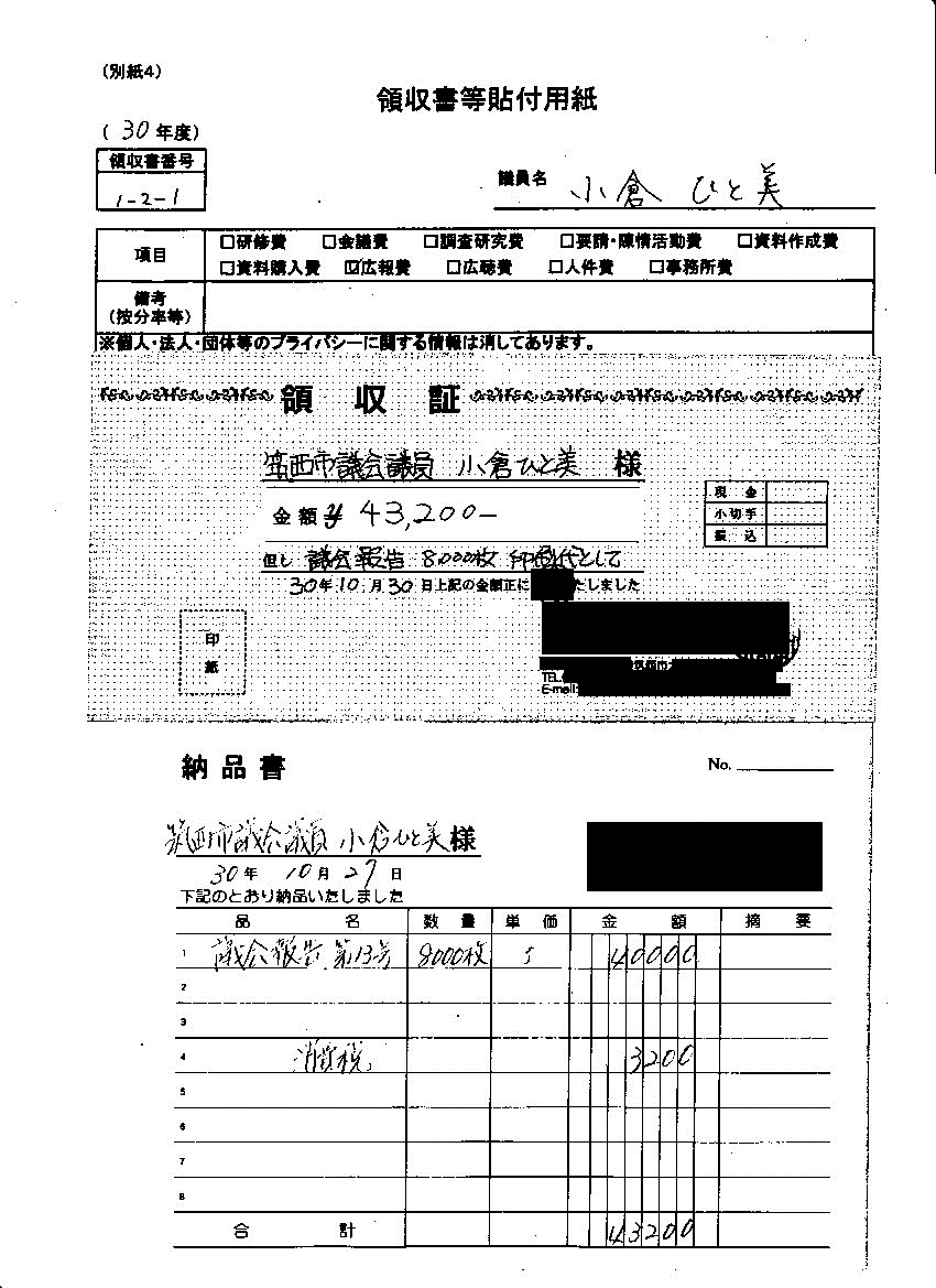 『小倉議員30-7』の画像