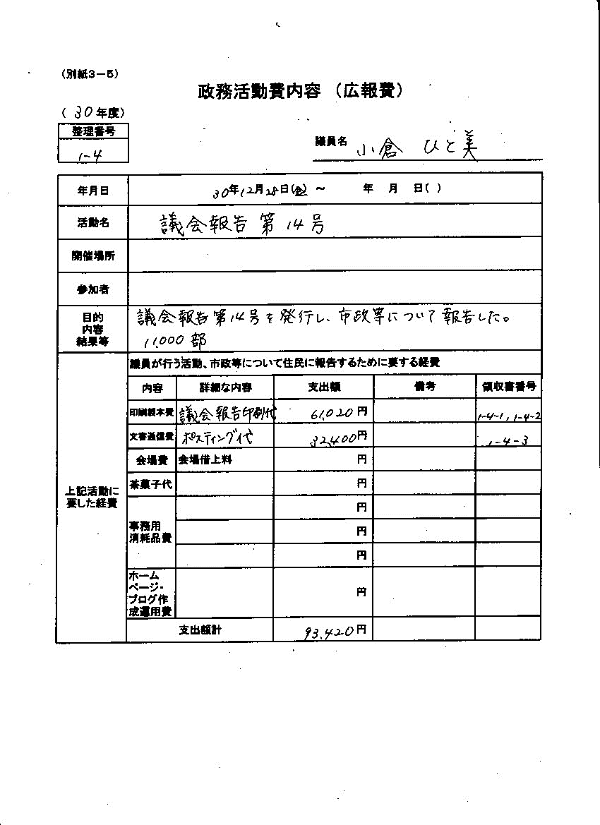 『小倉議員30-11』の画像