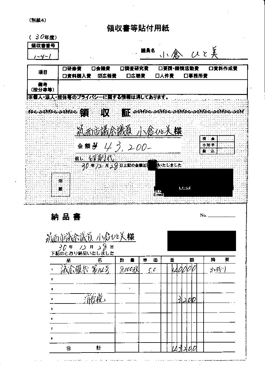 『小倉議員30-12』の画像