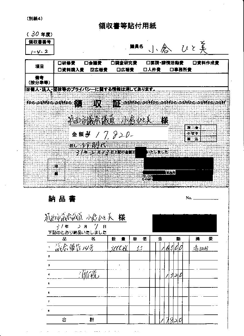 『小倉議員30-13』の画像