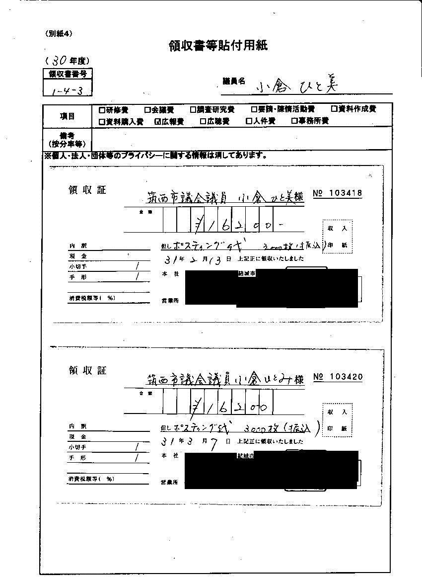 『小倉議員30-14』の画像