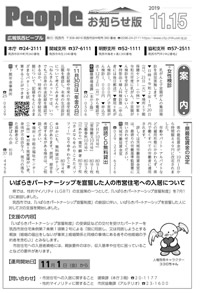 『People お知らせ版 令和元年11月15日号』の画像