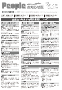 『People お知らせ版 令和元年12月15日号』の画像