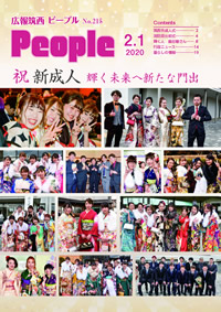 『広報筑西People No.215（令和2年2月1日号）』の画像