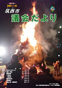 『市議会だより 第64号（令和2年1月22日号）』の画像