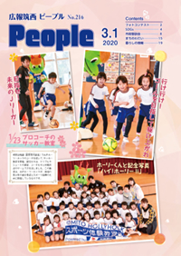 『広報筑西People No.216（令和2年3月1日号）』の画像