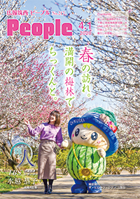 『広報筑西People No.217（令和2年4月1日号）』の画像