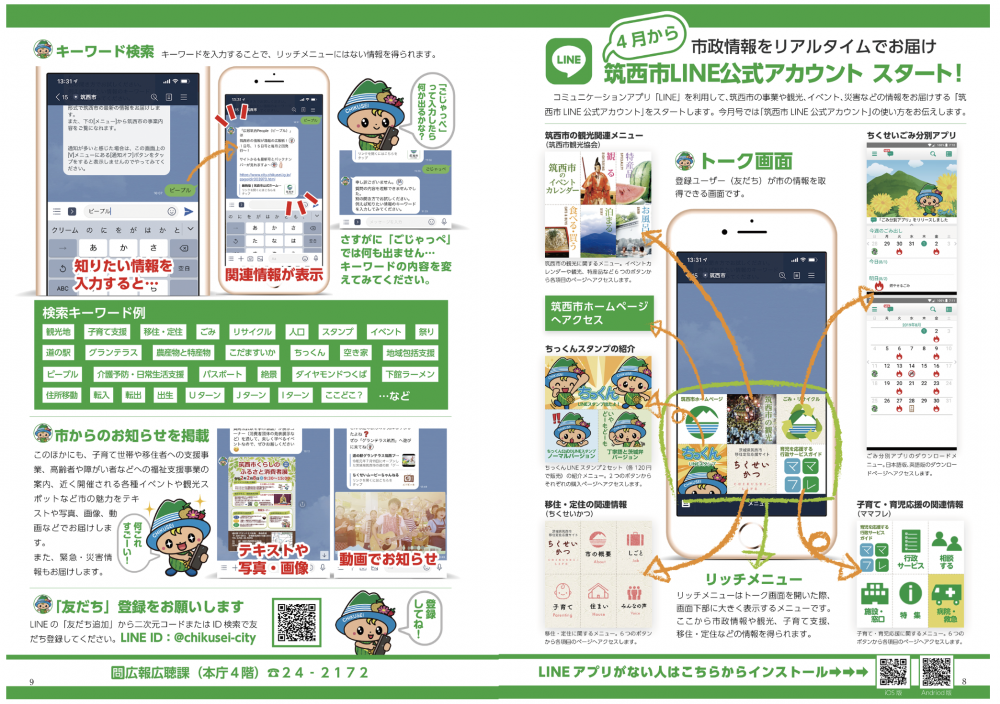 筑西市line公式アカウント スタート 筑西市line公式アカウント スタート