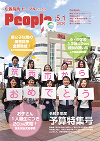 『広報筑西People No.217（令和2年5月1日号）』の画像