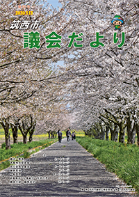 『市議会だより・声の議会だより 第65号（令和2年5月13日号）』の画像