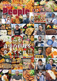 『広報筑西People No.219（令和2年6月1日号）』の画像